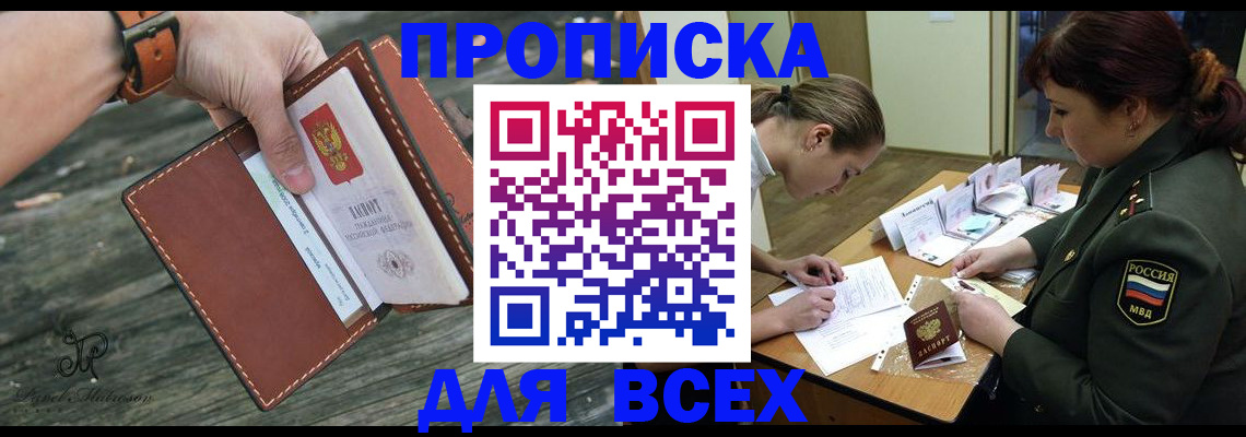 прописка паспорт в Гуково