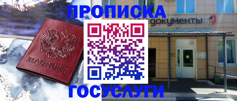 временная регистрация 2025 в Гуково