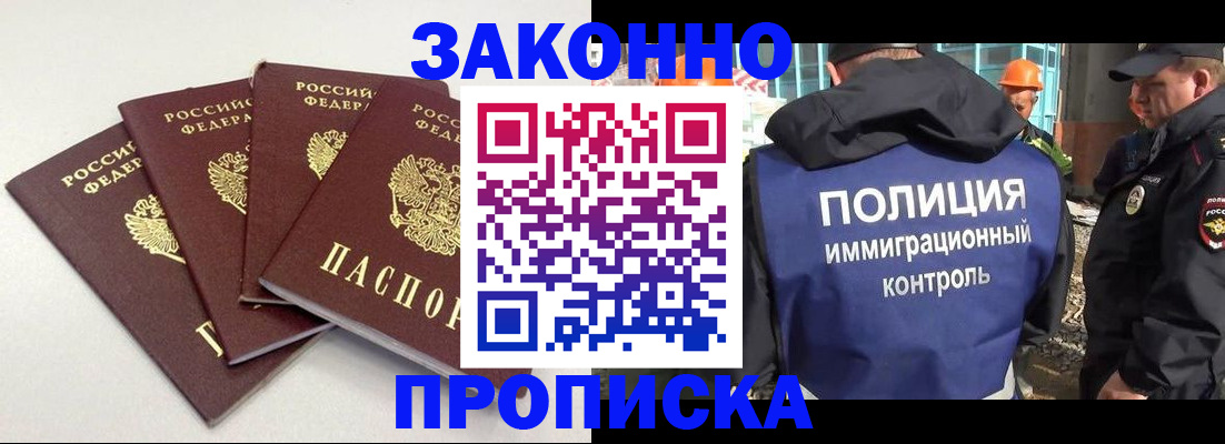 прописка штамп в Гуково