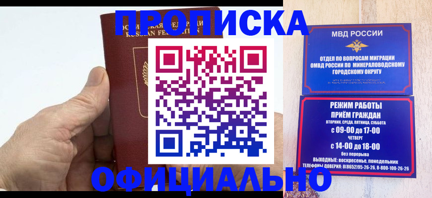 прописка ребенка в Гуково