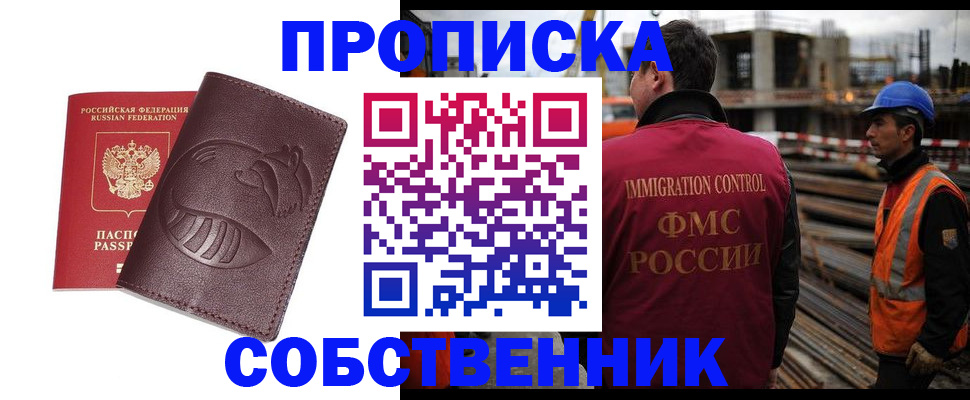 временная регистрация купить в Гуково