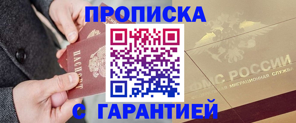 прописка 2025 в Гуково