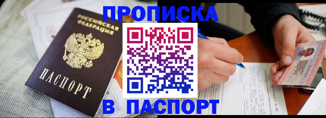 прописка для школы в Гуково